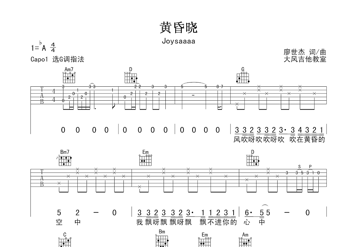 好人卡吉他谱 - 黄晓明/赵薇 - G调吉他弹唱谱 - 和弦谱 - 琴谱网