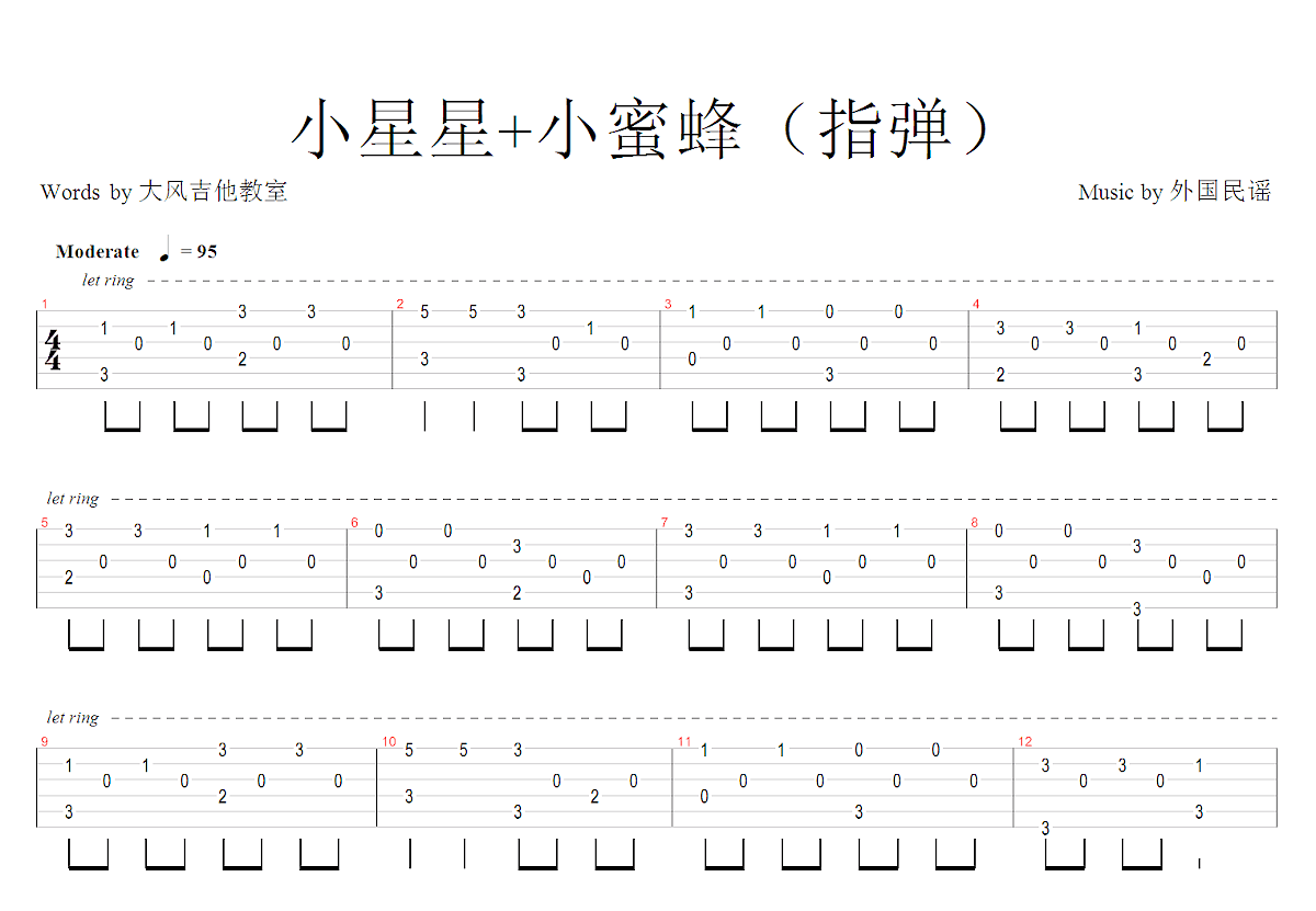 小星星 小蜜蜂吉他譜_外國民謠_c調指彈 - 吉他世界