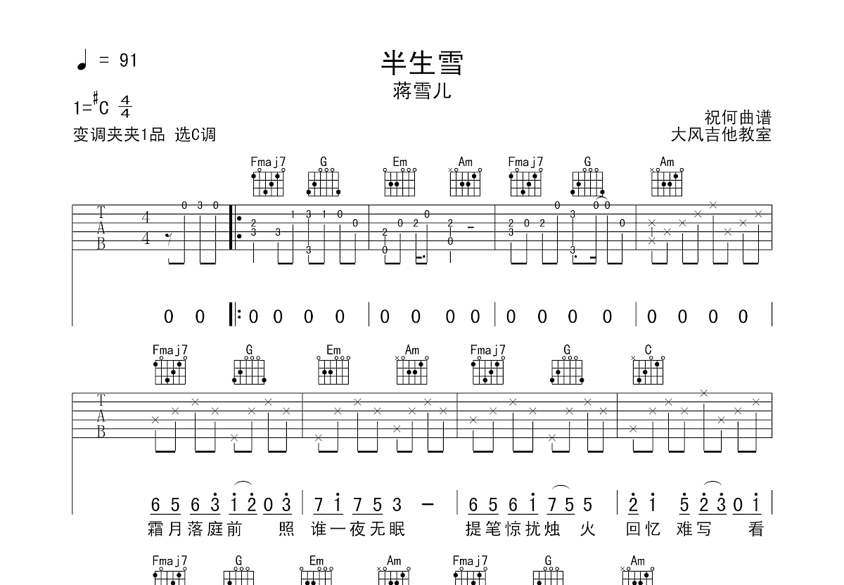 葫芦丝演奏半生雪图片