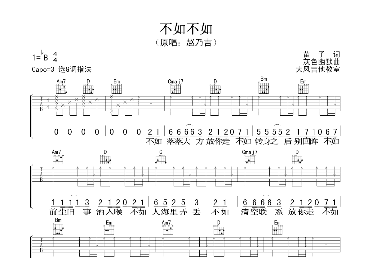 不如数字谱图片