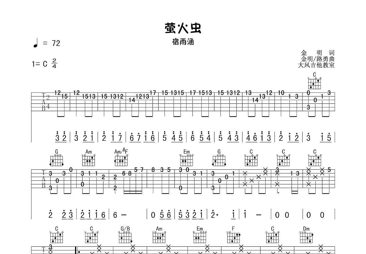 萤火虫吉他谱_单依纯_C调弹唱89%专辑版 - 吉他世界
