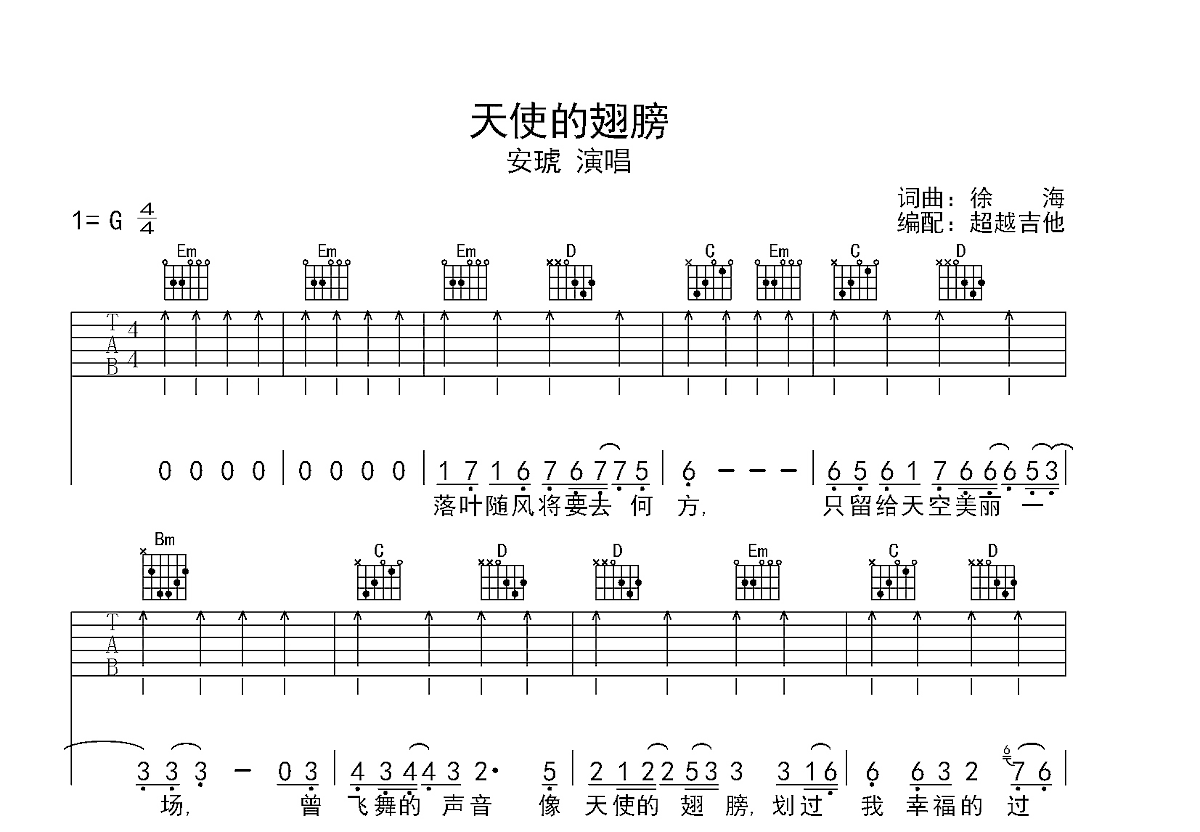 天使的翅膀吉他谱_C调版弹唱伴奏六线谱_高清弹唱谱-吉他派