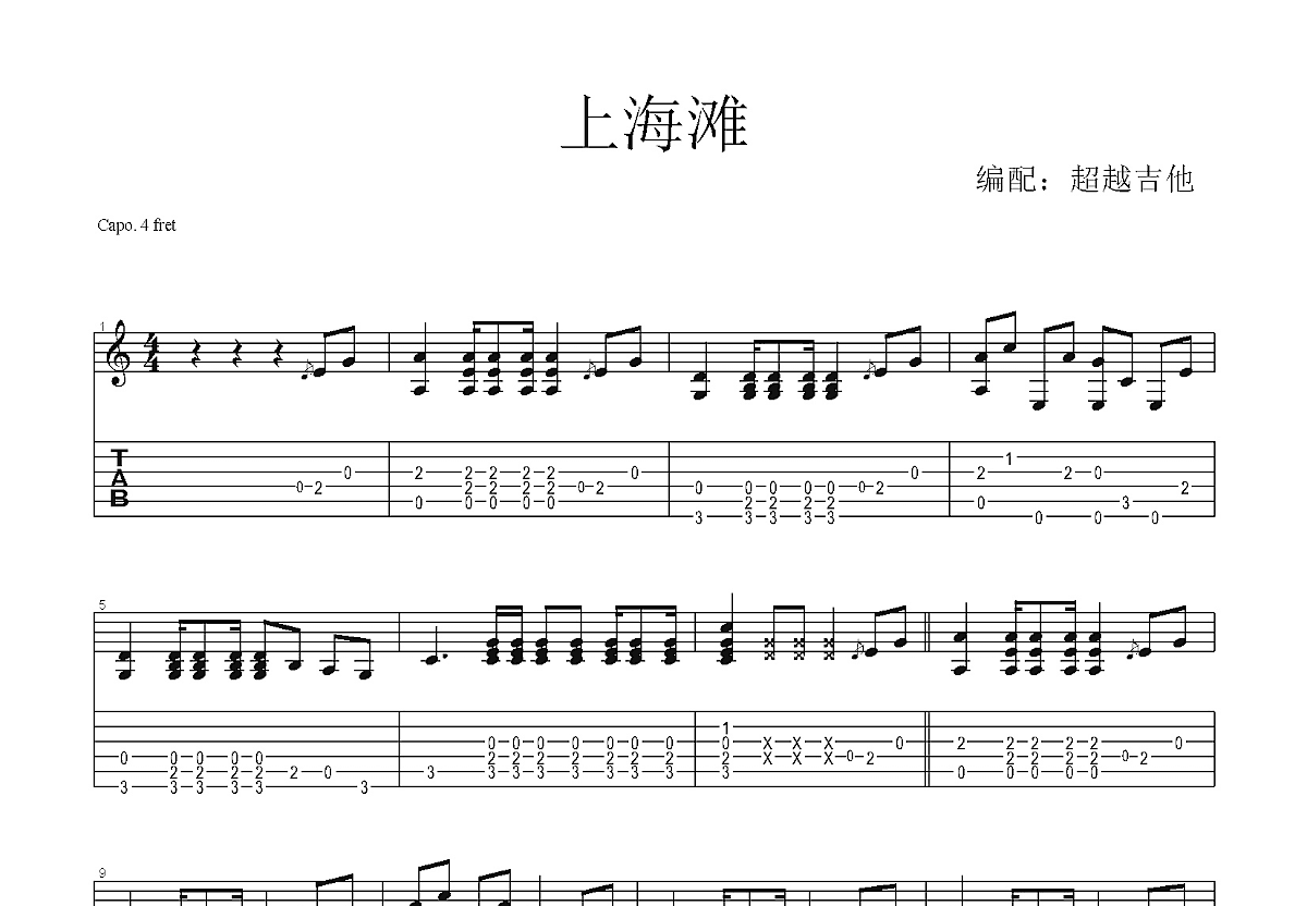 上海滩吉他谱C调-叶丽仪-上海滩原版弹唱谱-曲谱热