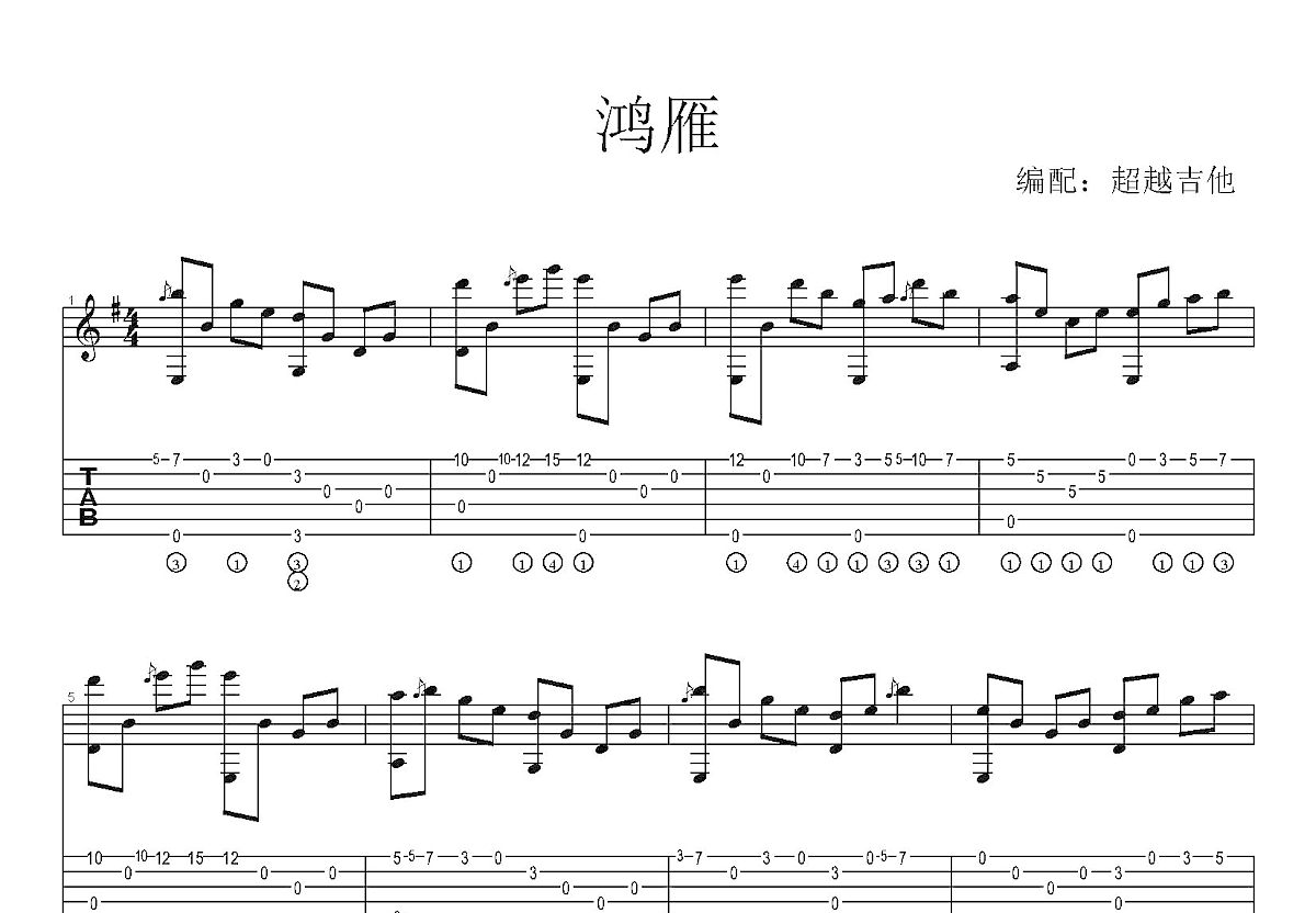 鸿雁吉他谱 - 中国风指弹乐曲 - 吉他独奏谱 - 琴谱网