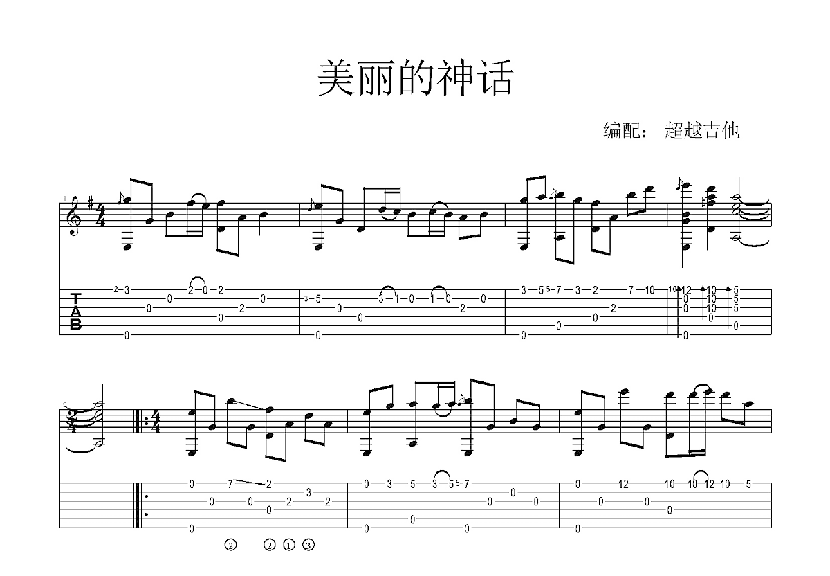 美丽的神话吉他谱_崔俊荣_G调指弹 - 吉他世界