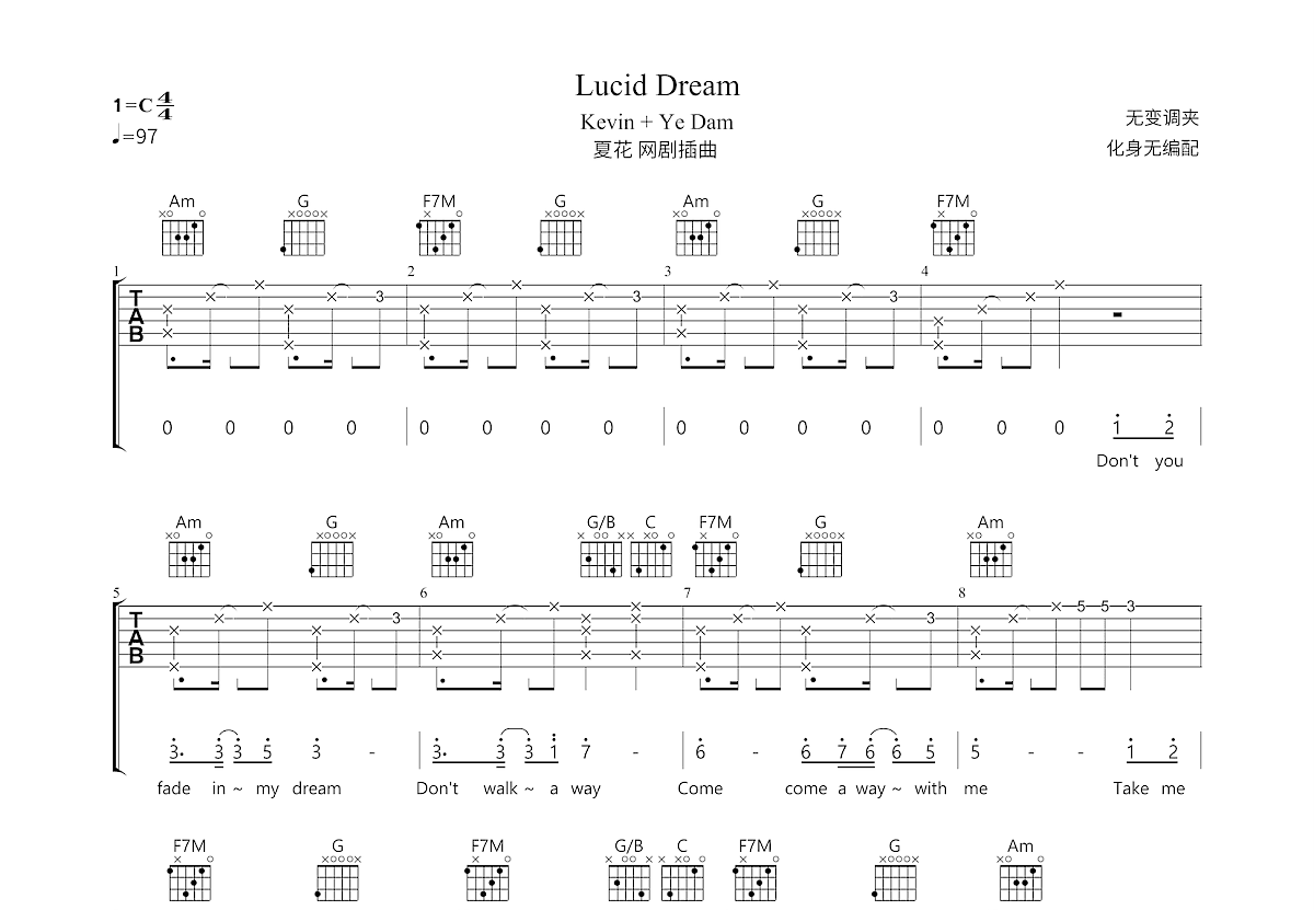 Lucid Dream吉他谱_Kevin,Ye Dam_C调弹唱74专辑版 吉他世界