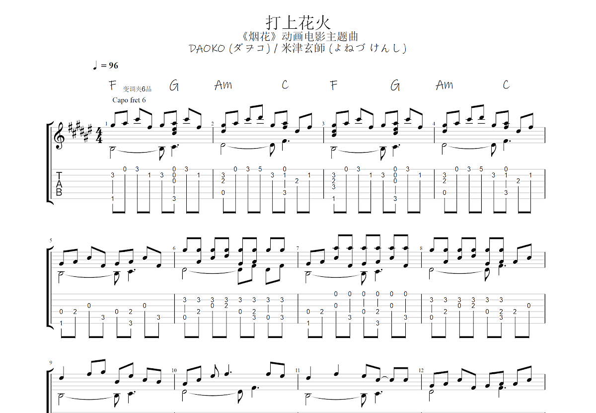 《打上火花》吉他谱C调和弦简单版 - 武士桑六线谱 - C调指法编配 - 吉他简谱