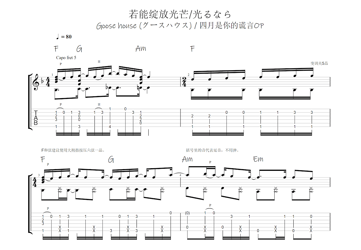 若能绽放光芒吉他谱_goose house,グースハウス_c调指弹吉他谱 - 吉他