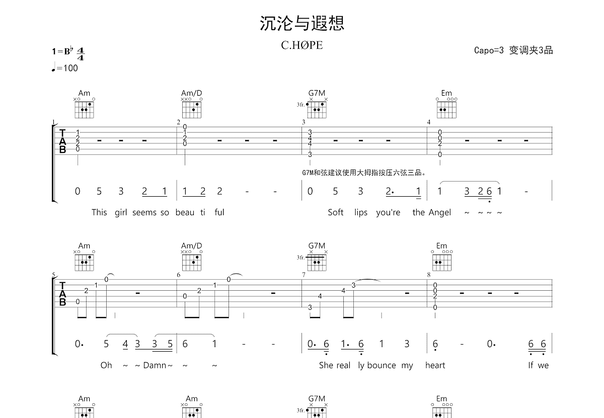 沉沦与遐想吉他谱