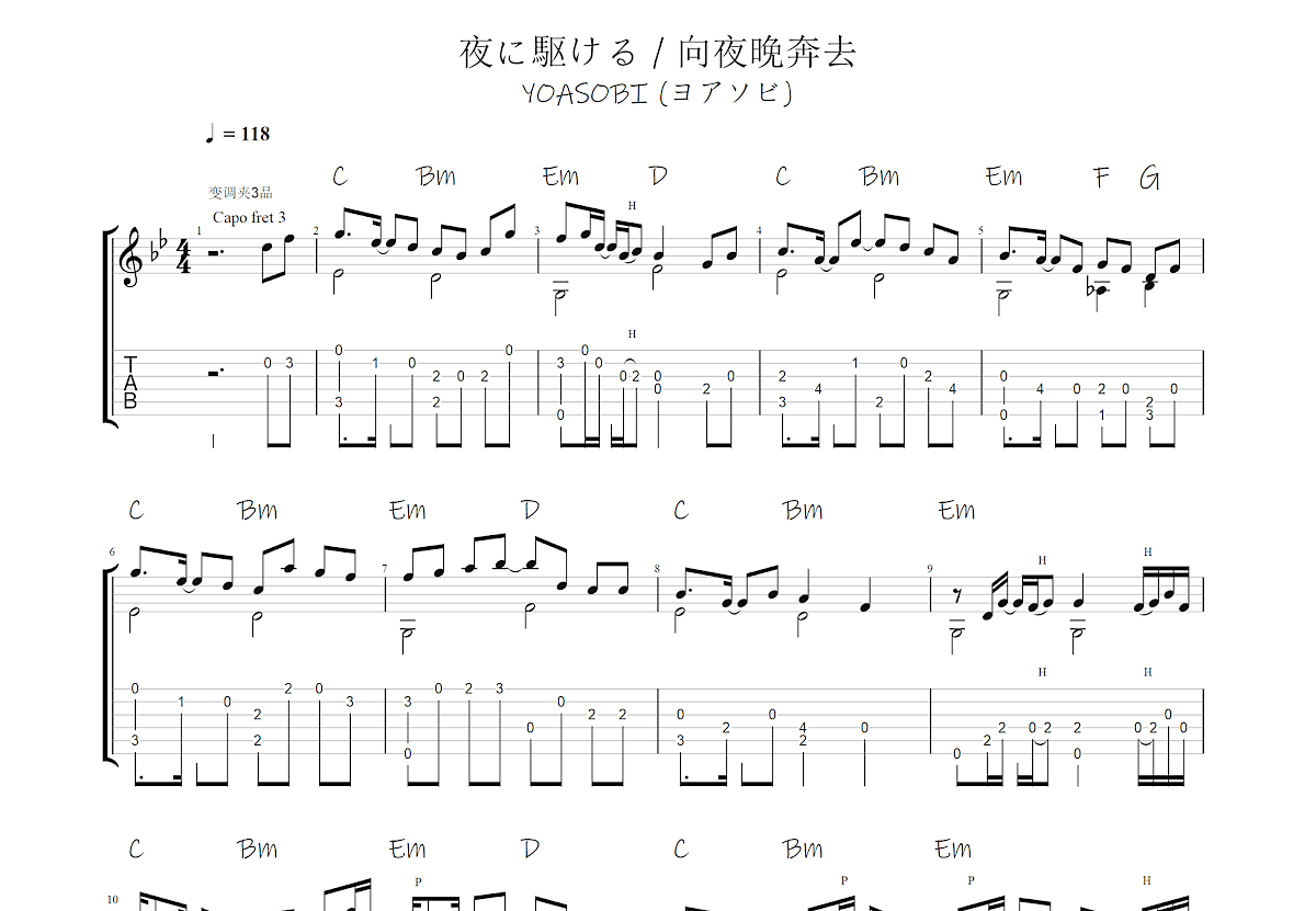 向夜晚奔去简谱图片