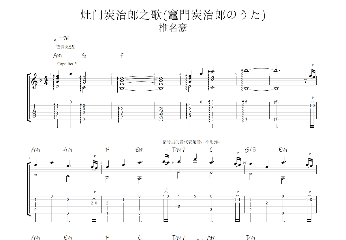 灶门炭治郎のうた