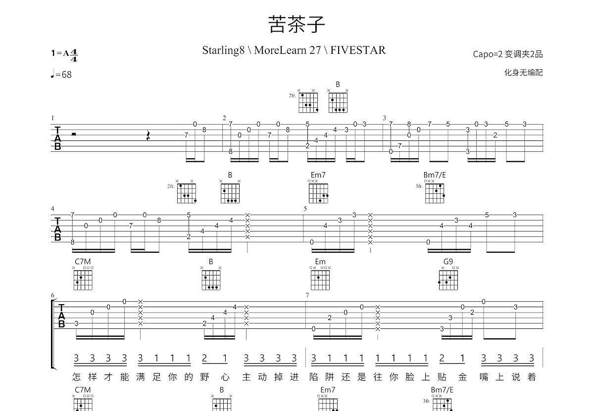苦茶子吉他谱 - Strling8 - G调吉他弹唱谱 - 琴谱网