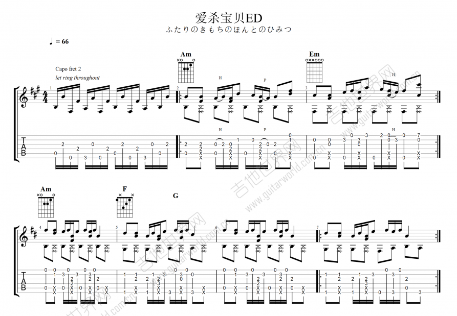 ふたりのきもちのほんとのひみつ吉他谱_赤崎千夏_a调指弹 - 吉他世界