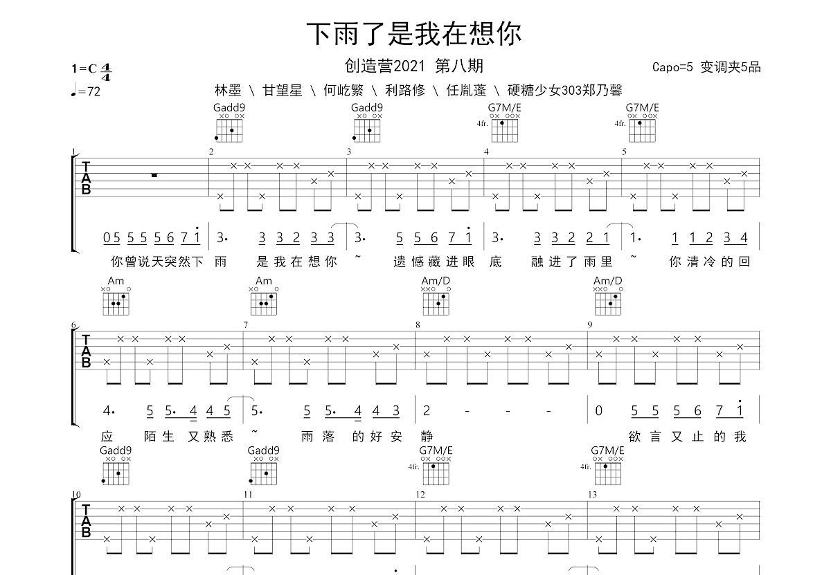 下雨了是我在想你林墨图片