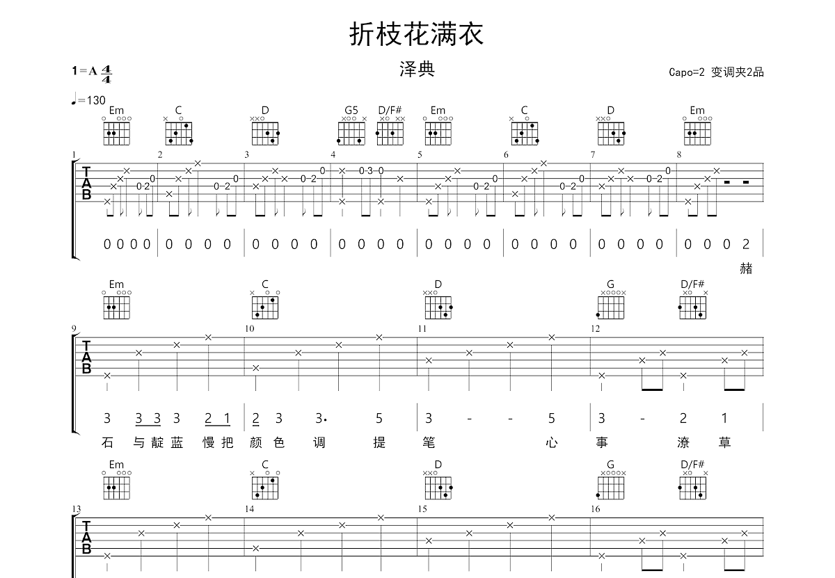 折枝花滿衣