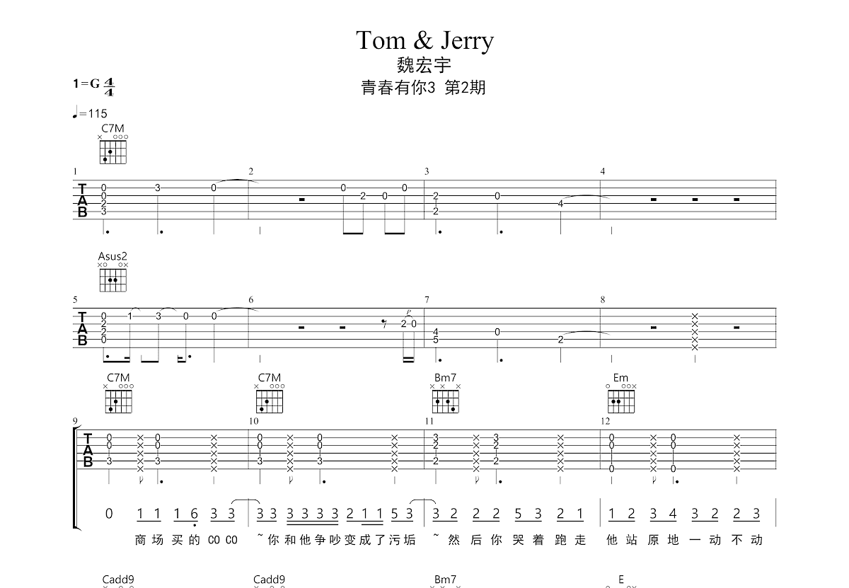 tom & jerry吉他谱_魏宏宇_g调弹唱吉他谱77%原版 - 吉他世界