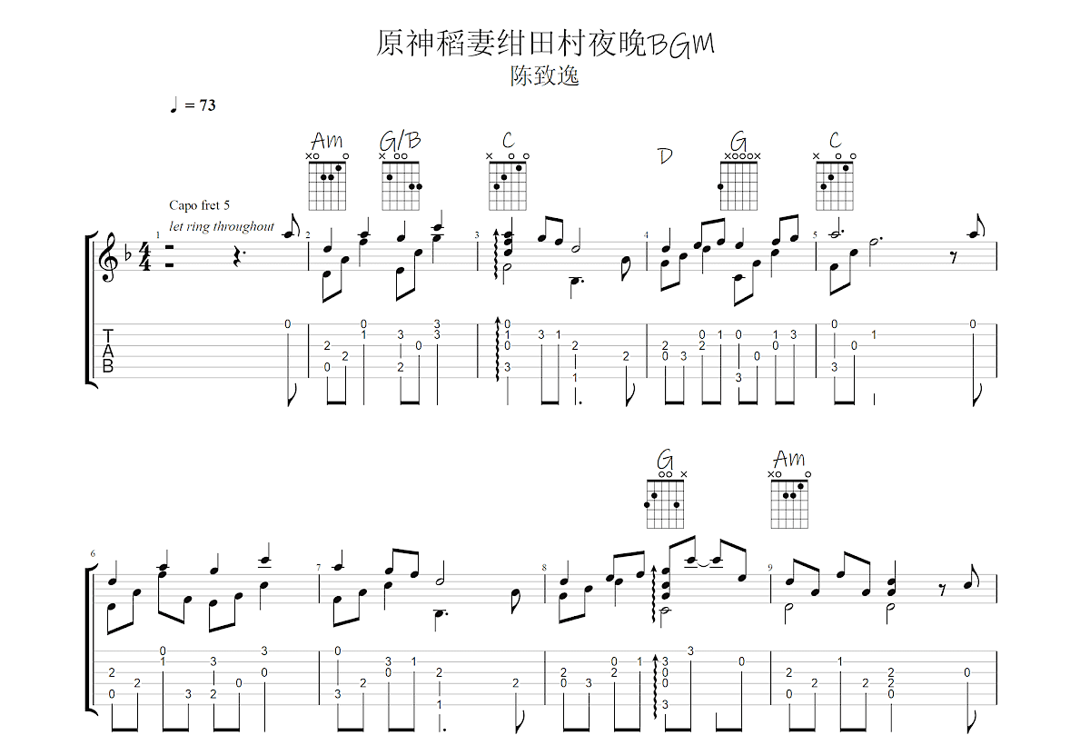 《梦田》吉他弹唱谱和弦谱(弹唱谱) - C调编配 - 原调F调 - 吉他简谱