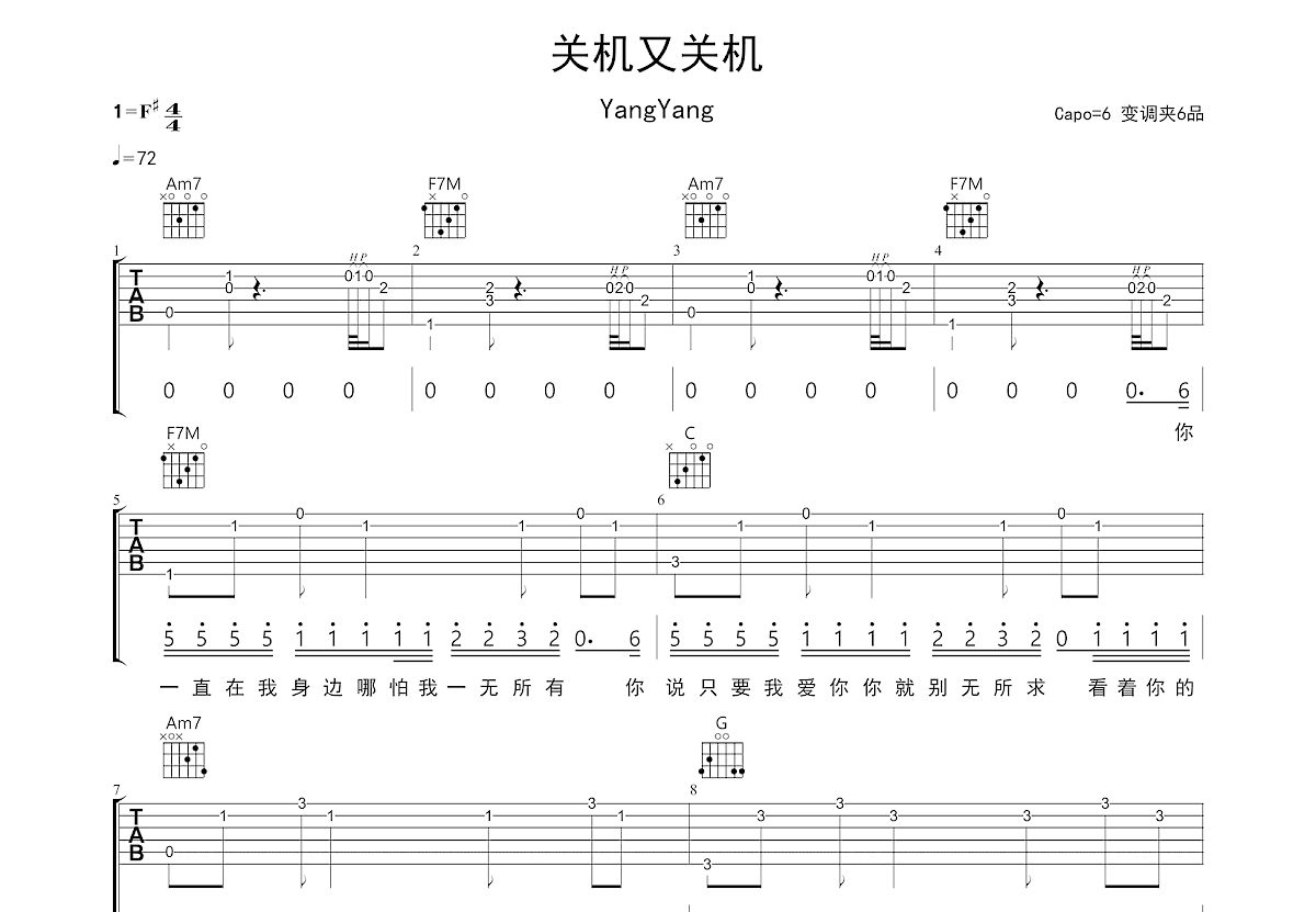 关机又关机吉他谱_yangyang_c调弹唱80%原版 - 吉他世界