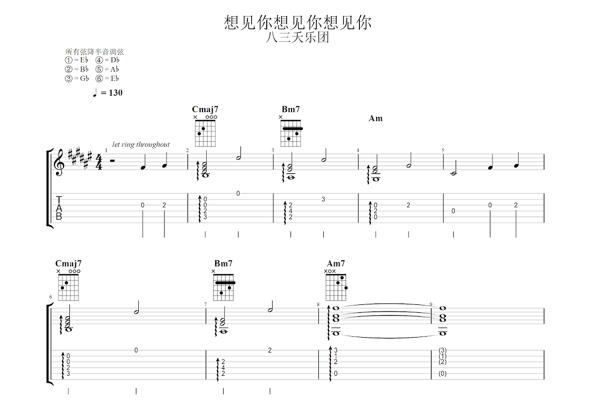 想見你想見你想見你吉他譜_八三夭g調指彈_化身無up - 吉他世界