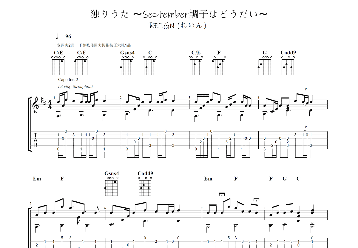 september调子はどうだい吉他谱_reign (れいん),熊太kuma_c调指弹
