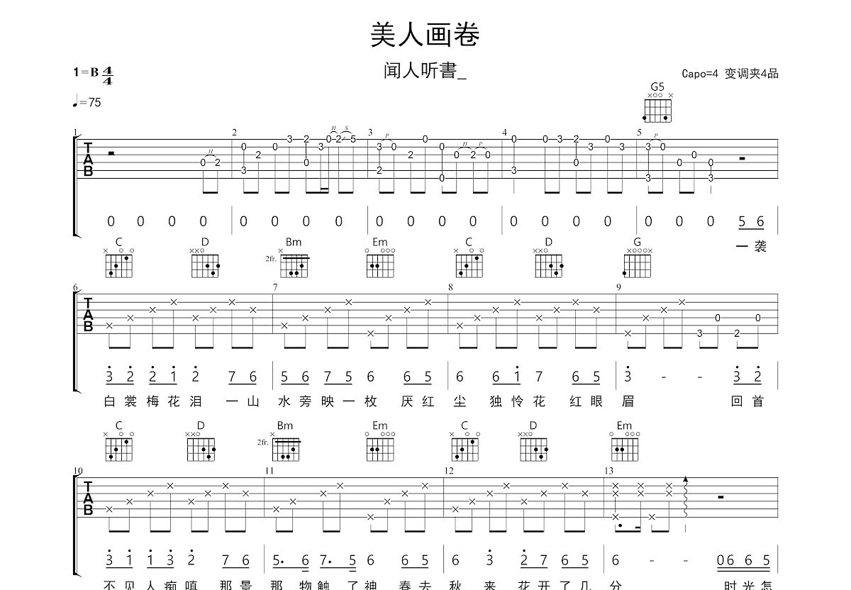 老狼吉他谱【恋恋风尘】-吉他曲谱 - 乐器学习网