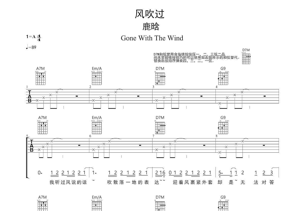 风吹过鹿晗简谱图片