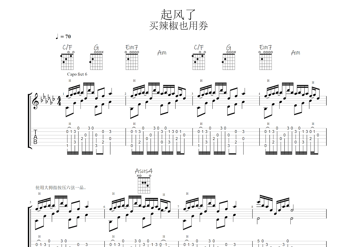 起风了penbeat谱子单手图片