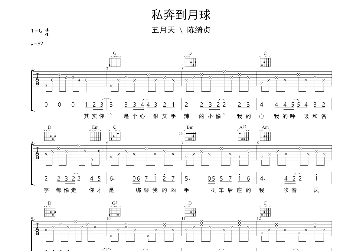 私奔到月球吉他谱 c调图片