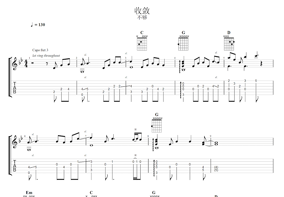 收敛吉他谱