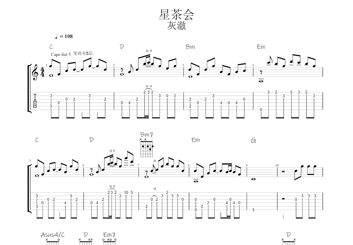 星茶会吉他谱