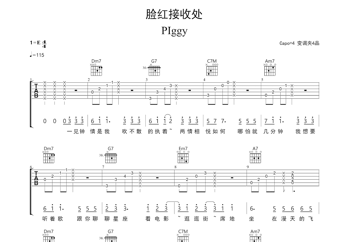 脸红接收处吉他谱免费图片