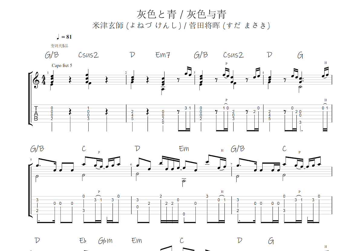 米津玄师灰色与青简谱图片