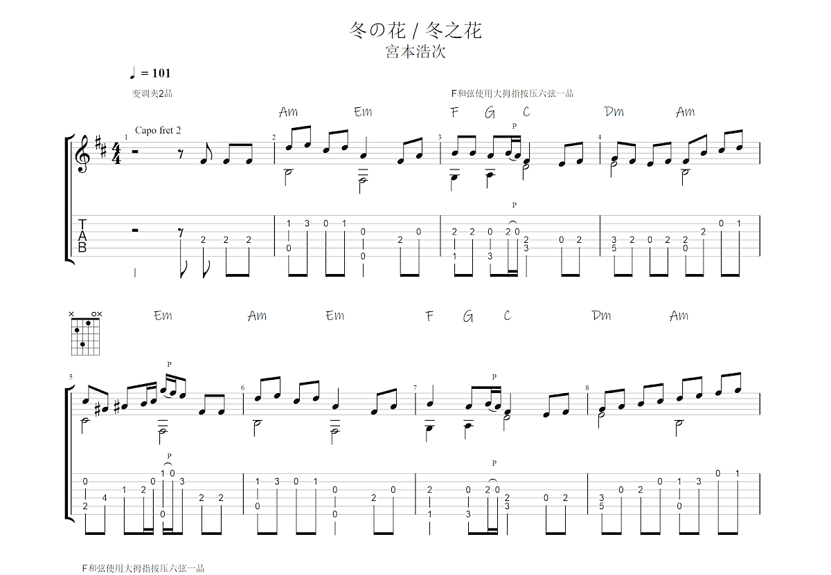 雪之花吉他谱原版e调指弹 - 中岛美嘉 - 冬雪凝韵纯美感动 | 吉他湾