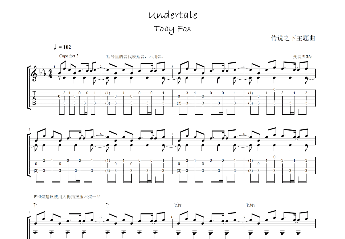 undertale吉他谱