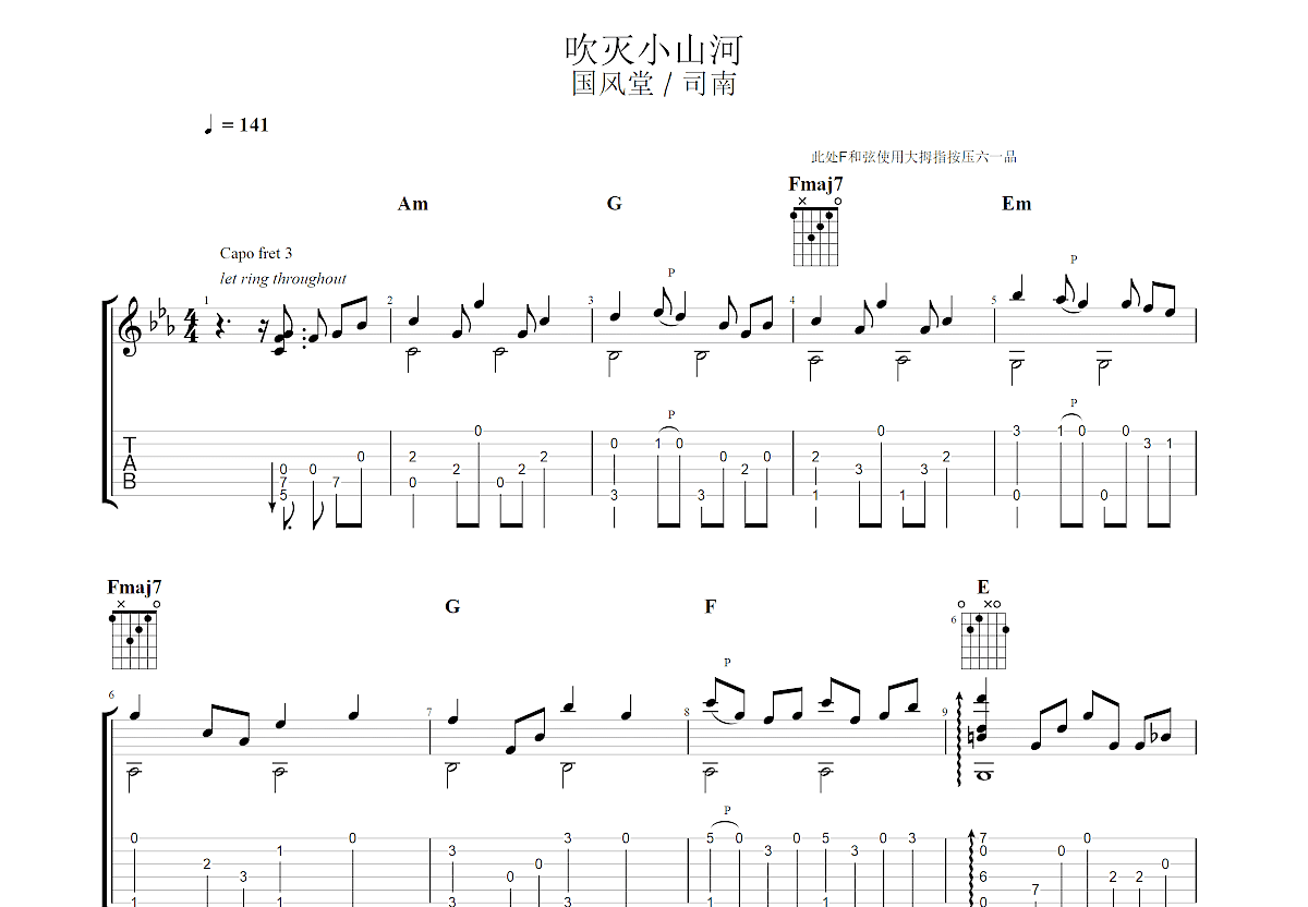 吹灭小山河吉他谱-弹唱谱-eb调-虫虫吉他