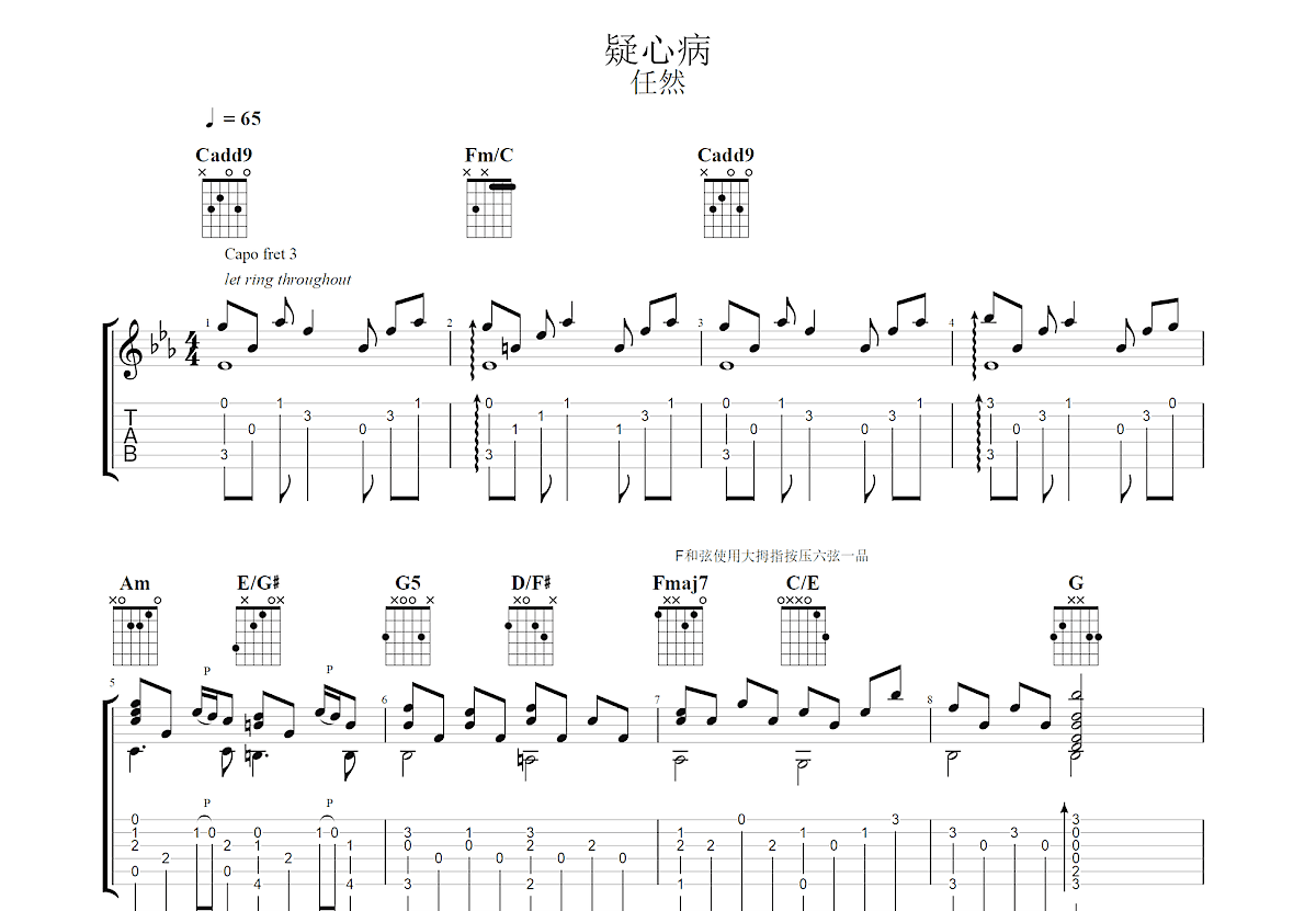 疑心病吉他谱_任然c调指弹_化身无up 吉他世界