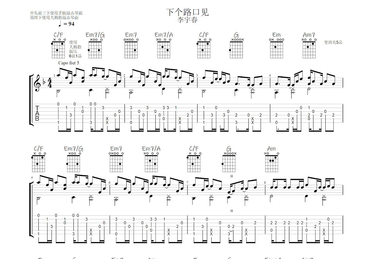 下个路口见吉他谱