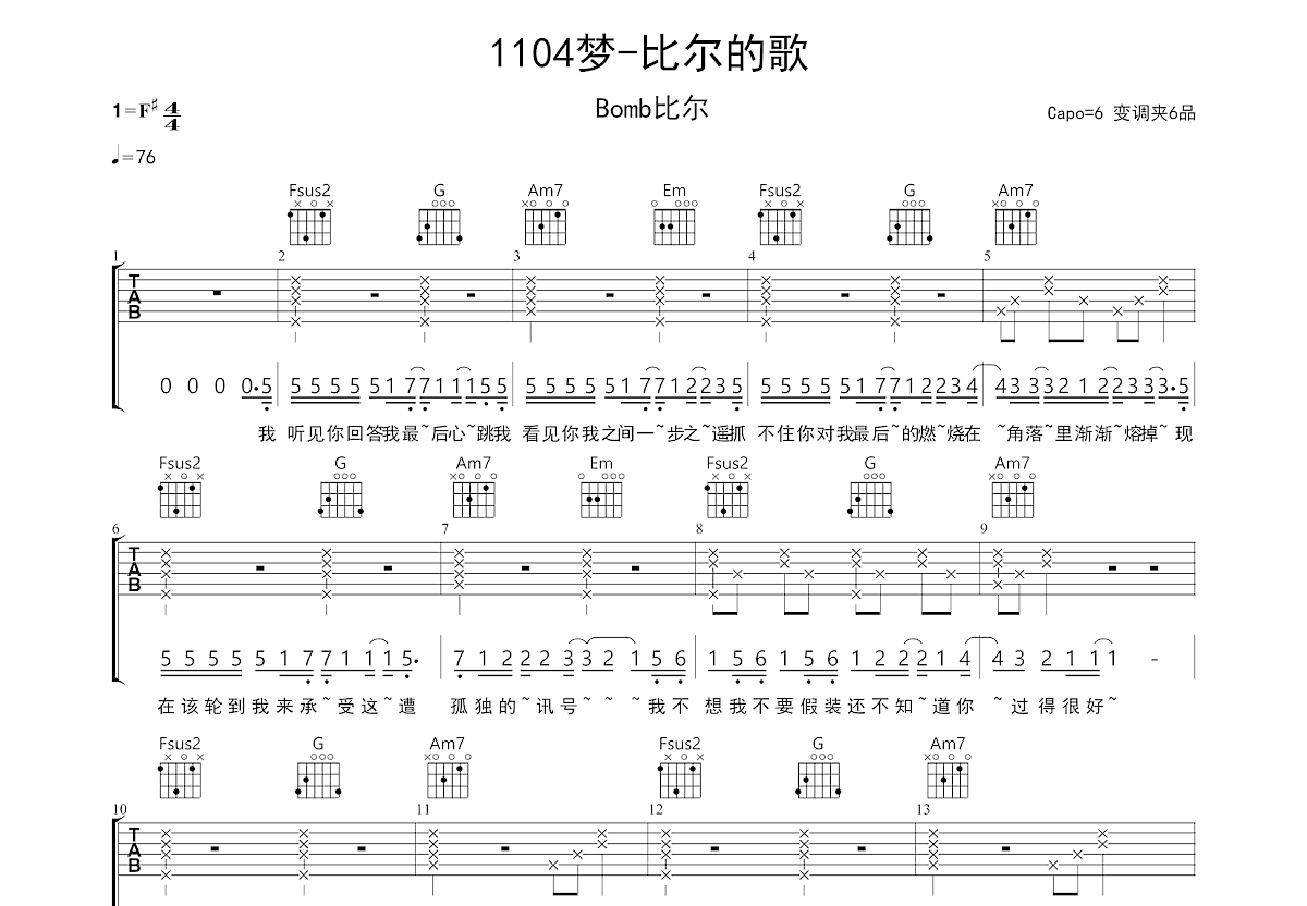1104梦-比尔的歌吉他谱_bomb比尔_c调弹唱61%单曲版 - 吉他世界