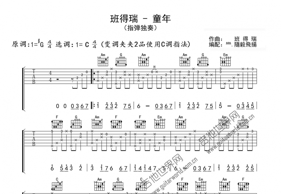 童年吉他譜_班得瑞_c調指彈 - 吉他世界