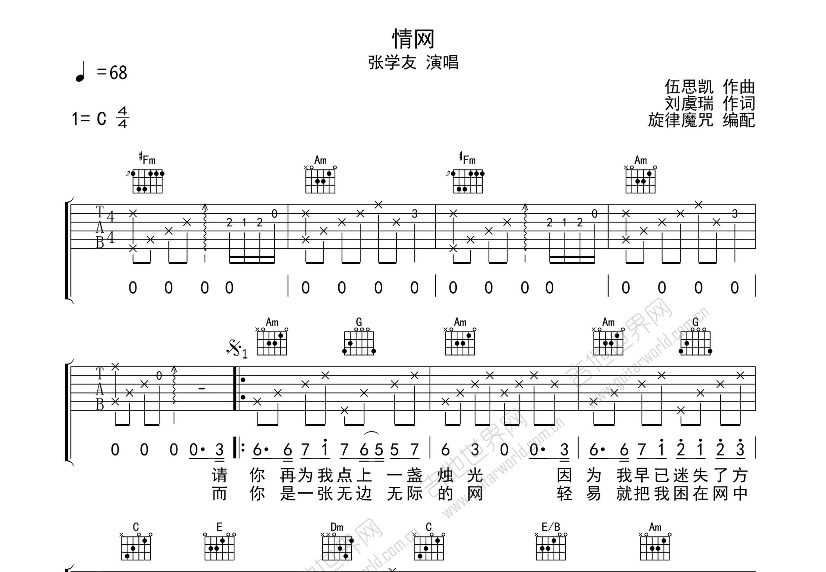 莫文蔚《爱情》吉他谱-A调原版弹唱谱六线谱 - 酷玩吉他