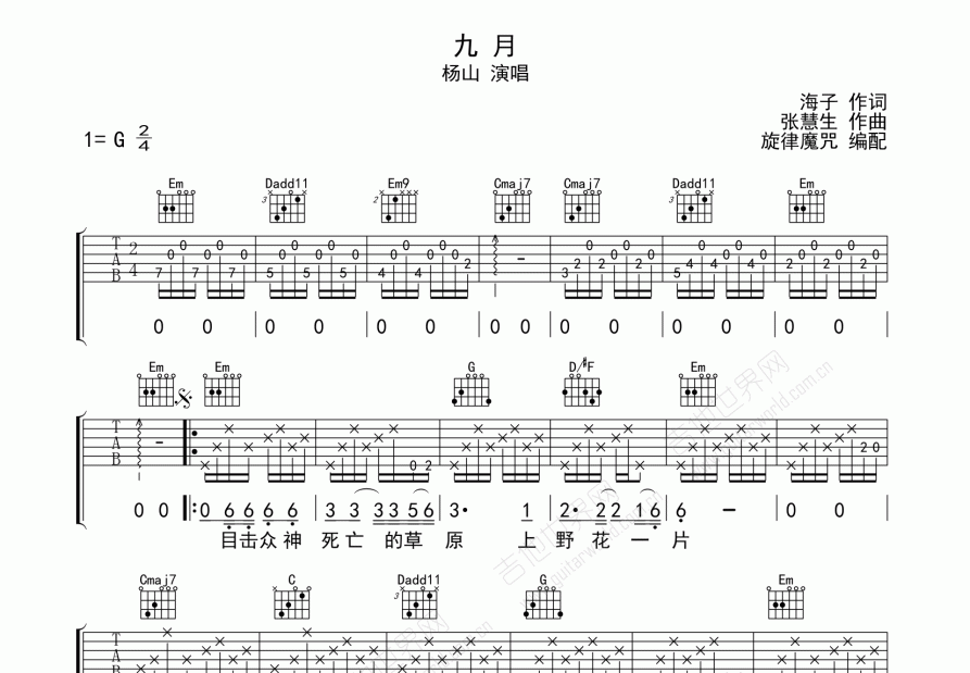 九月吉他谱杨山图片