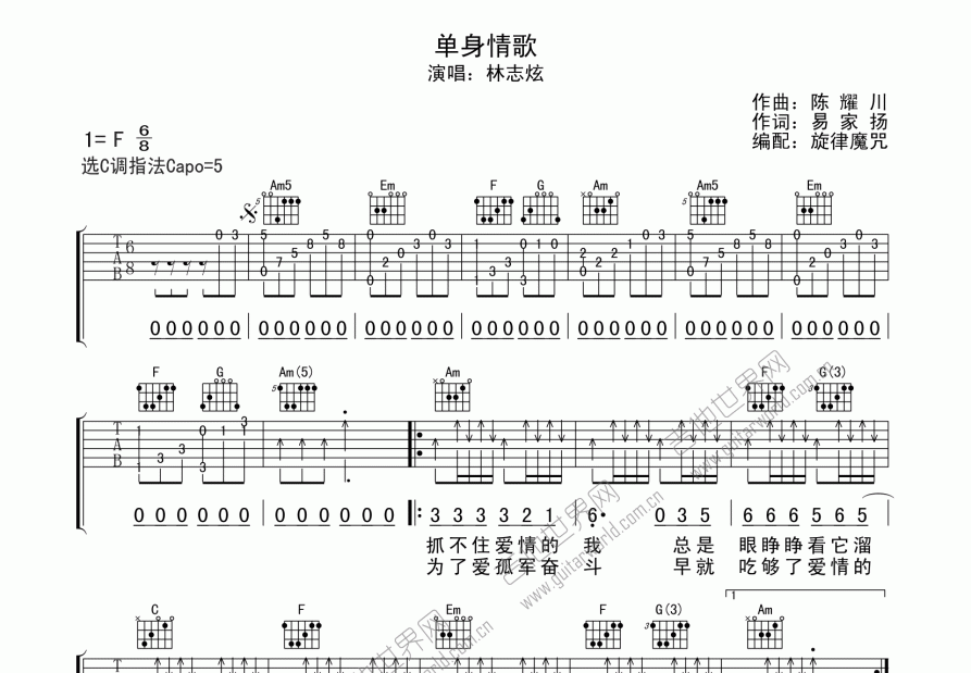 单身情歌吉他谱 林志炫 F调弹唱 吉他世界