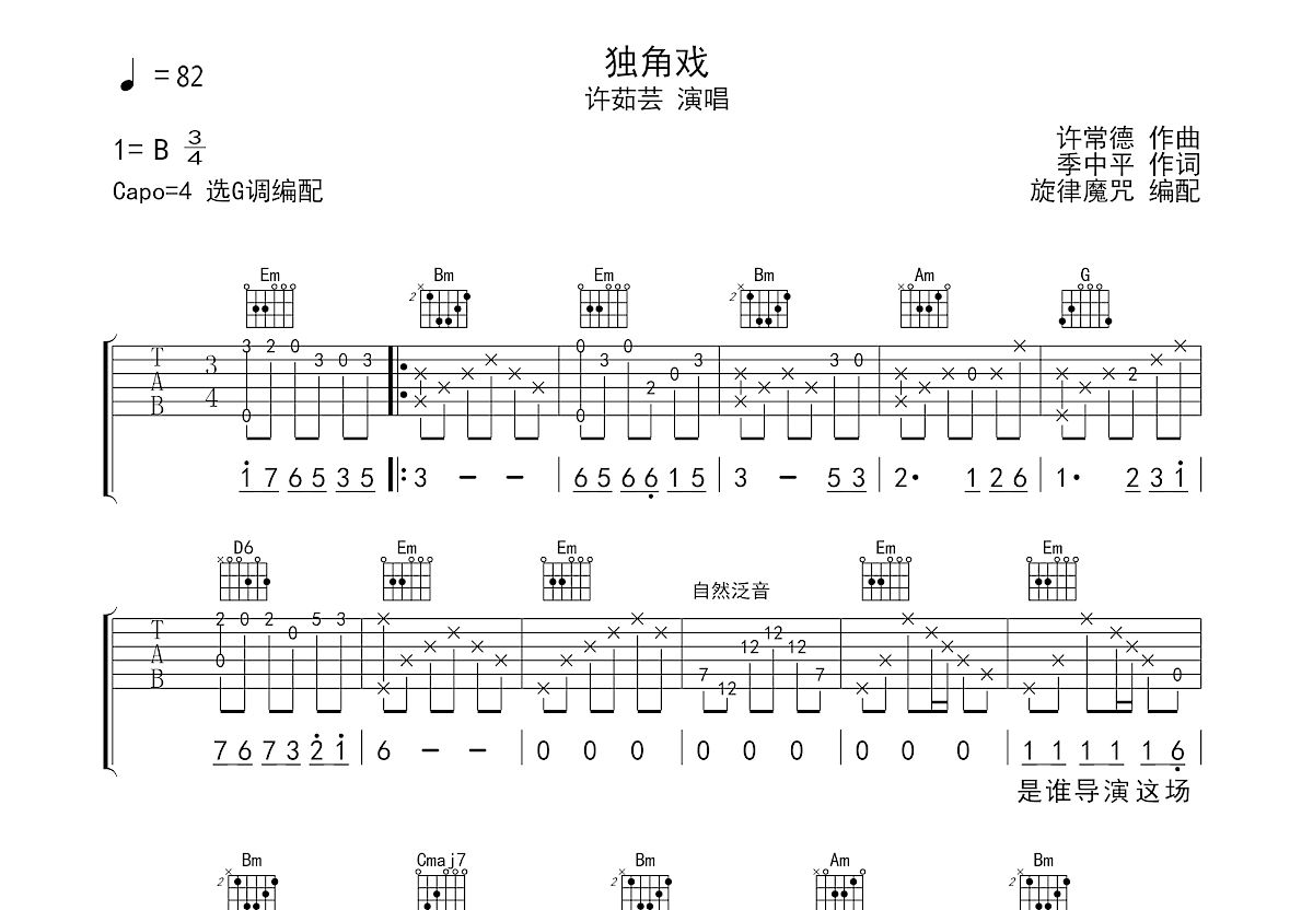 独角戏（C调） - 张艺兴 - 吉他谱 - 嗨吉他