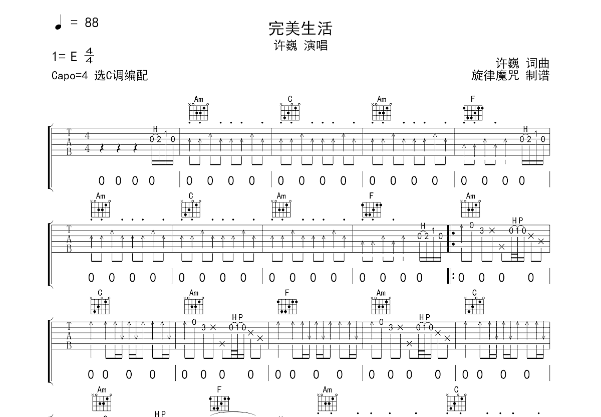 完美生活D调吉他谱图片