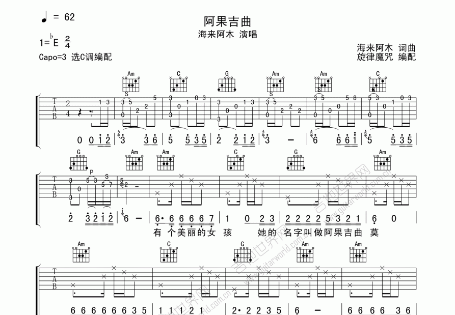 阿果吉曲吉他谱_海来阿木降e弹唱_旋律魔咒up - 吉他世界