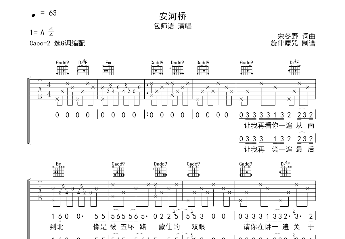 安和桥吉他谱-C调简单版-中国新歌声包师语-弹唱谱-曲谱网
