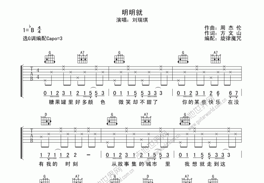 明明就吉他譜_劉瑞琪降b彈唱_旋律魔咒up - 吉他世界