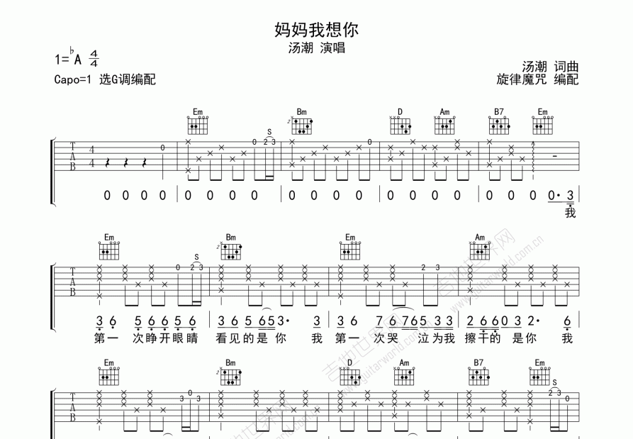 妈妈我想你吉他弹唱图片