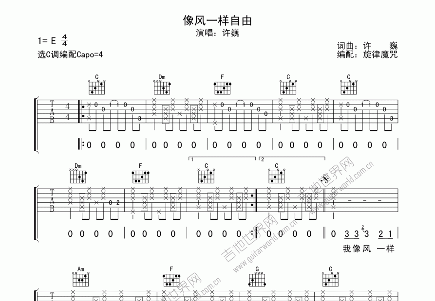 像风一样自由曲谱预览图