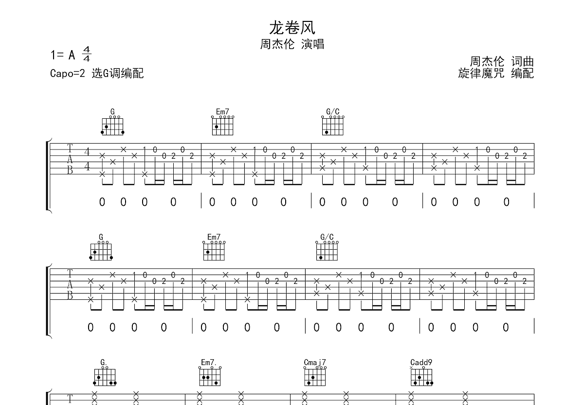 龙卷风吉他谱 周杰伦 A调弹唱谱 附音频-吉他谱中国
